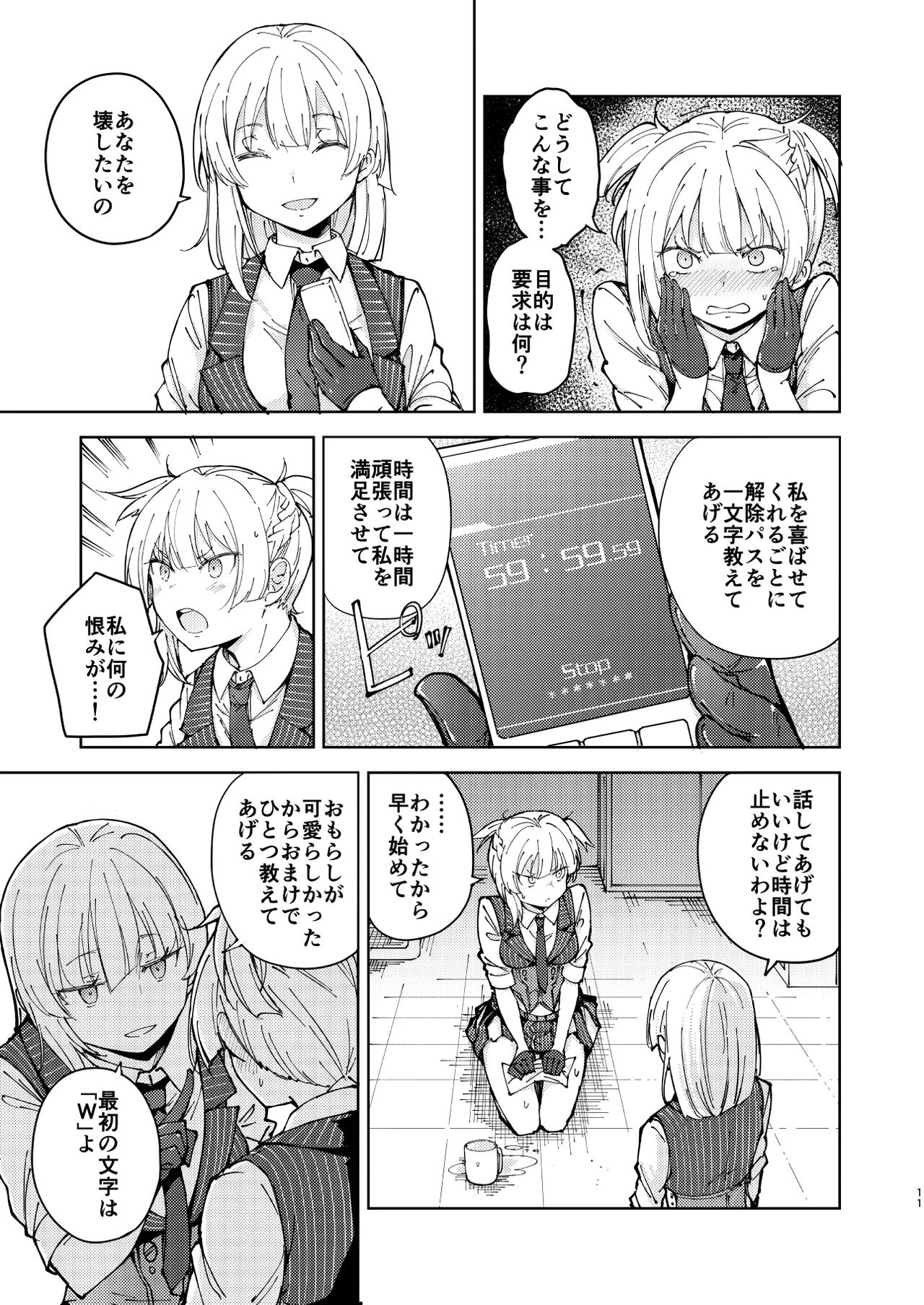 叛逆のダミー ウェルロッド編 Page.11