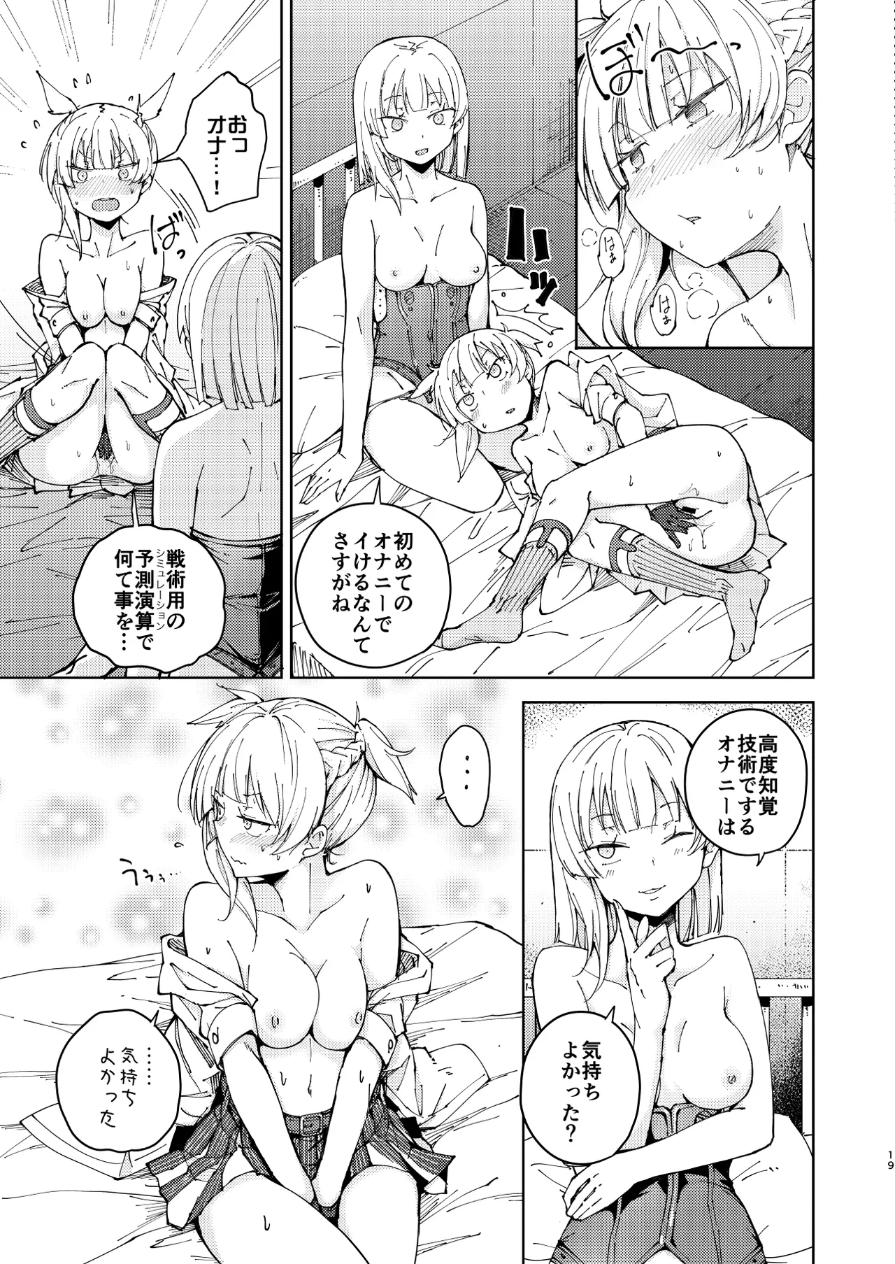 叛逆のダミー ウェルロッド編 Page.19