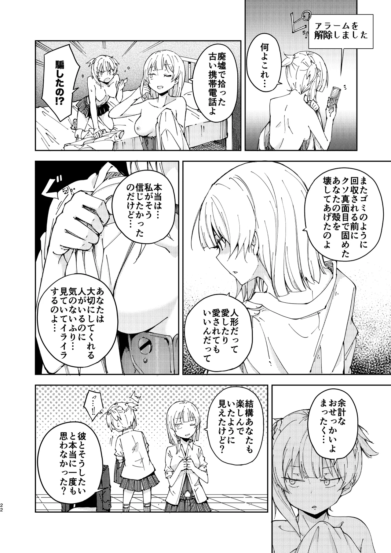 叛逆のダミー ウェルロッド編 Page.22