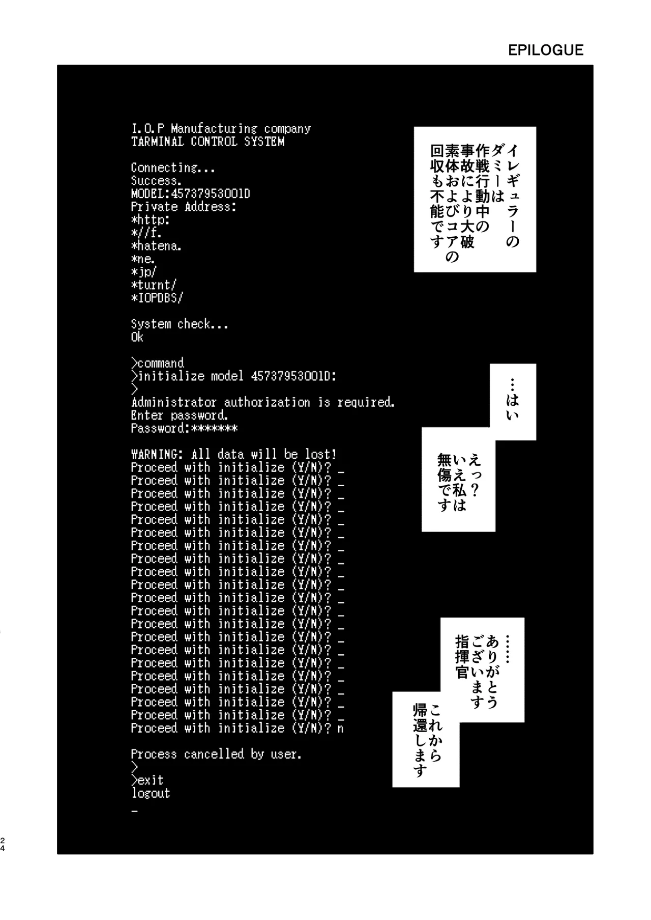 叛逆のダミー ウェルロッド編 Page.24