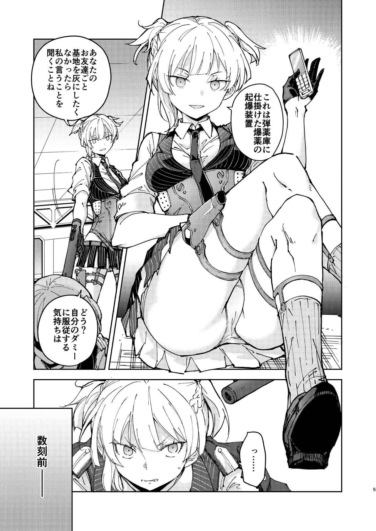叛逆のダミー ウェルロッド編 Page.5
