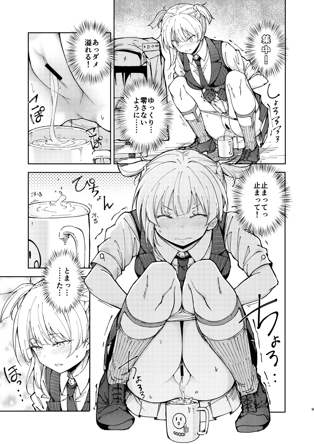 叛逆のダミー ウェルロッド編 Page.9