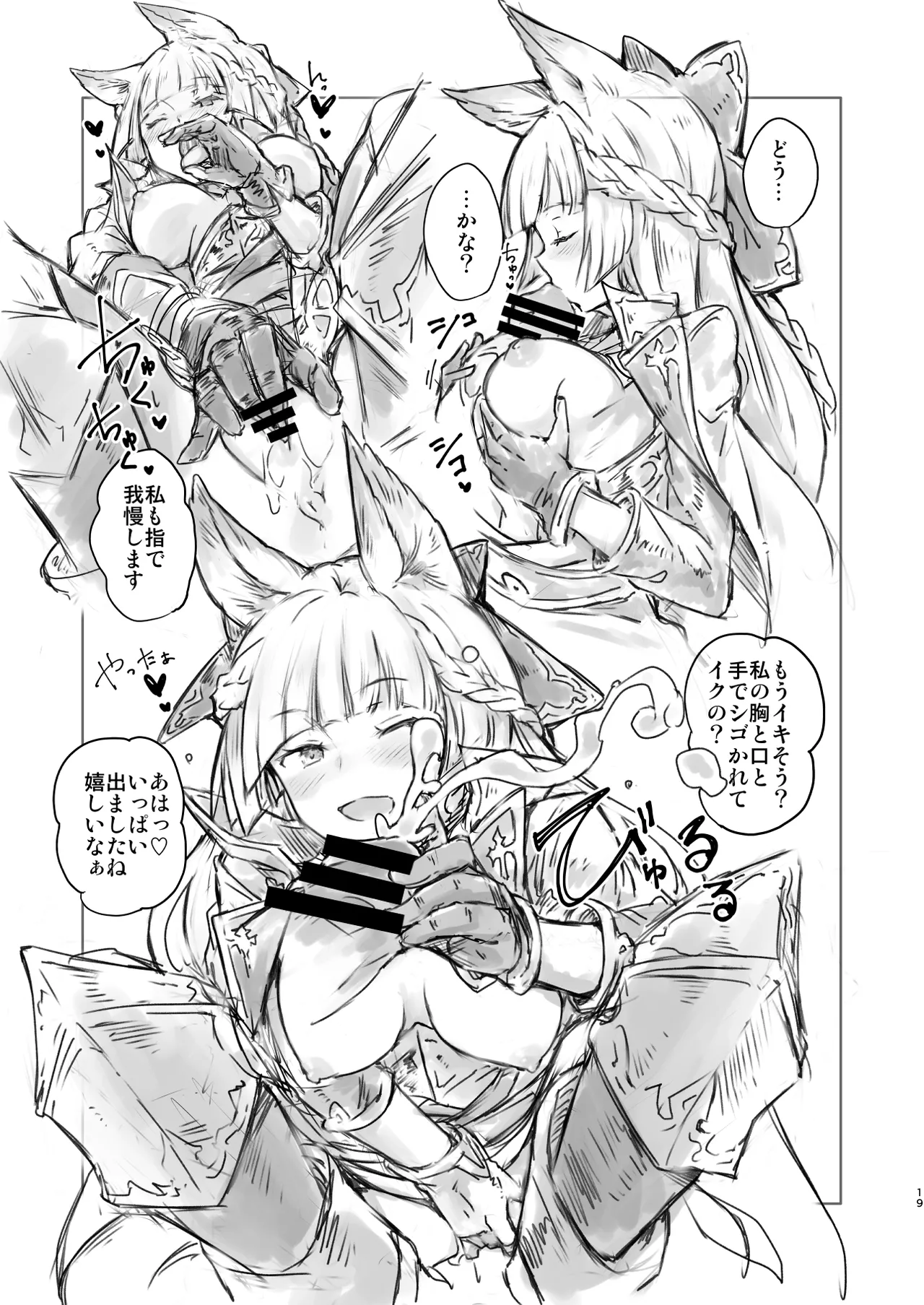 前置きは要らぬ妾と遊べ Page.18