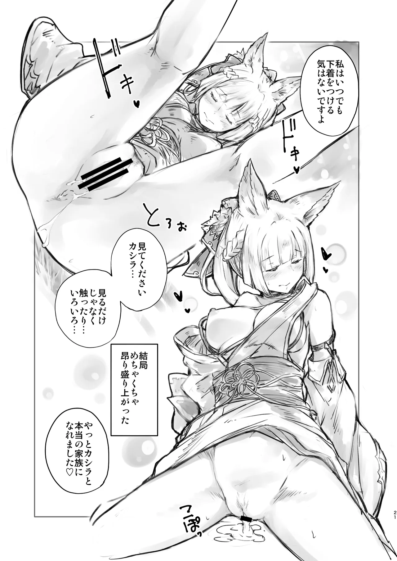 前置きは要らぬ妾と遊べ Page.20