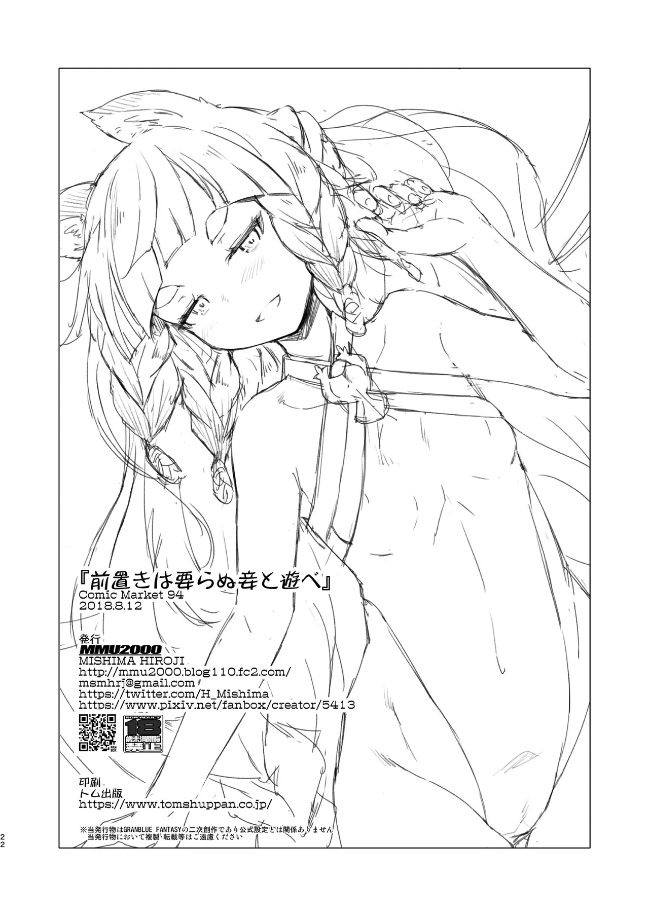 前置きは要らぬ妾と遊べ Page.21