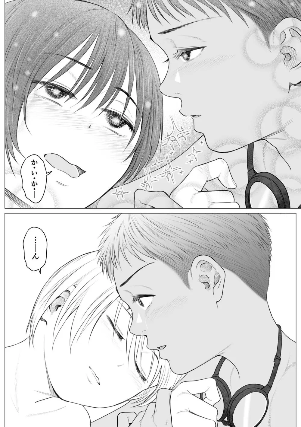 解放区 -ビーチビッチボーイズ- Page.52