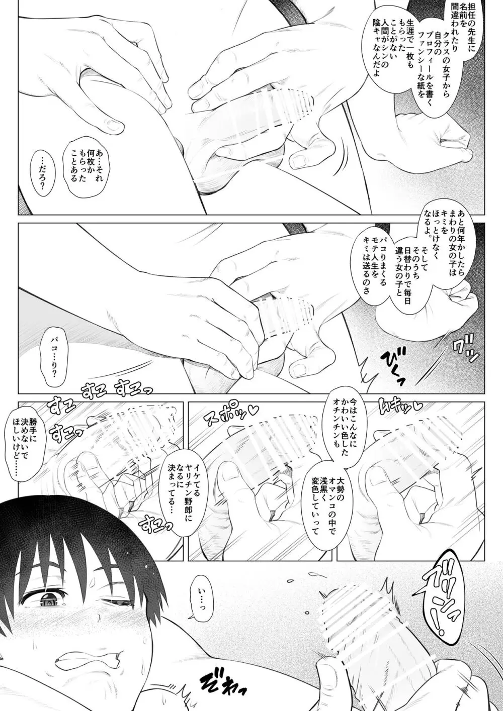 九月の海辺にて -なまイキ少年のアブない闇バイト- Page.17