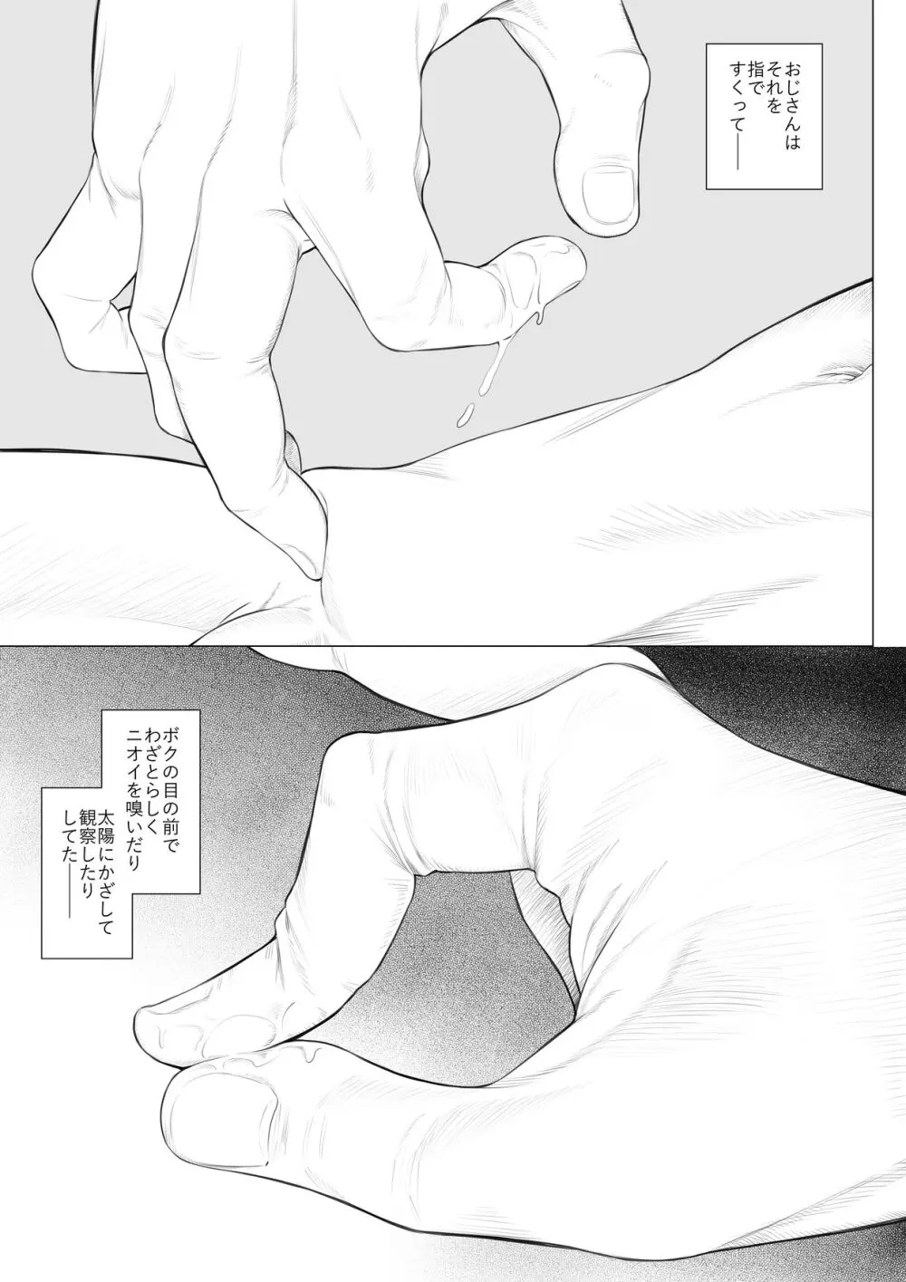 九月の海辺にて -なまイキ少年のアブない闇バイト- Page.25