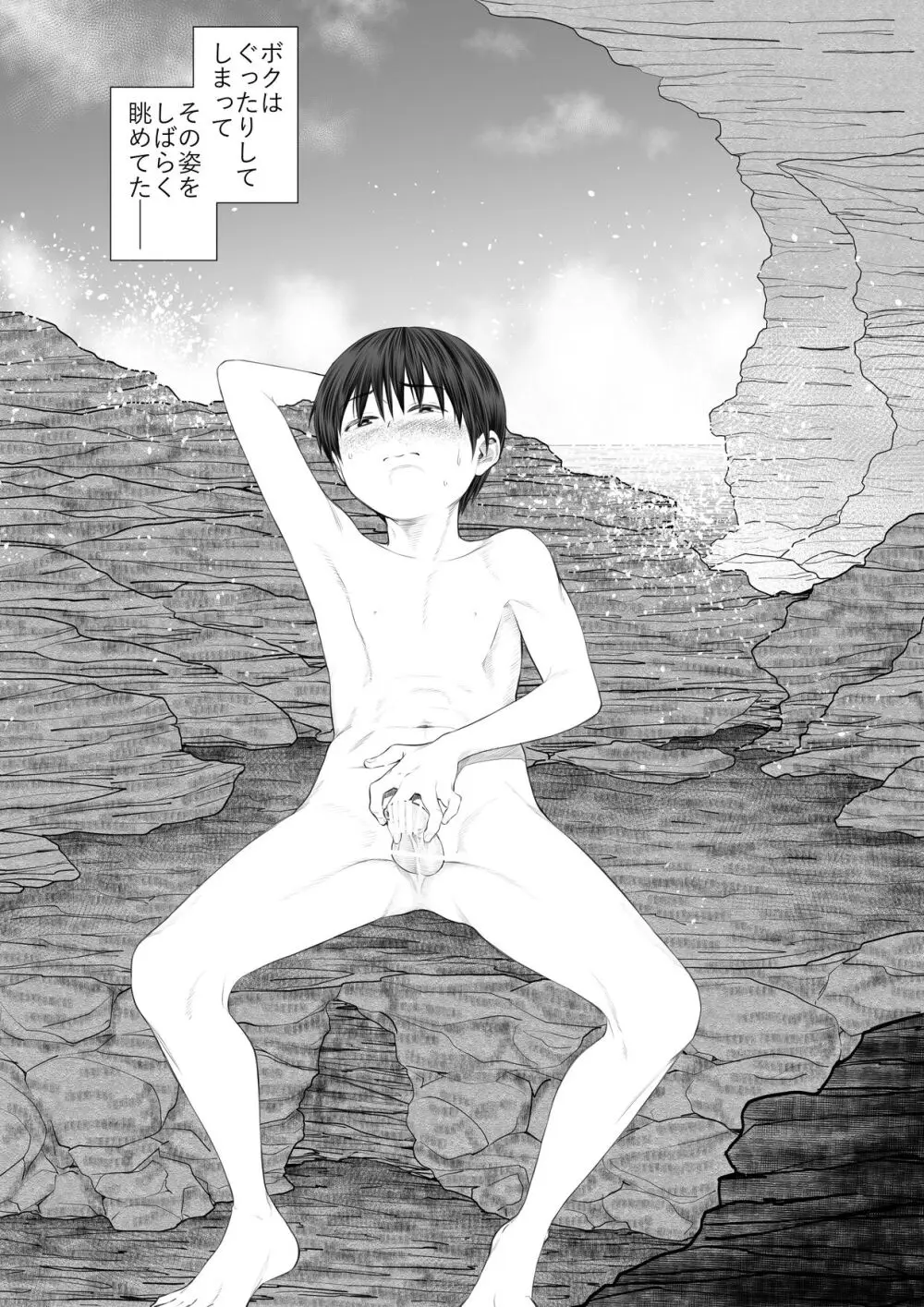 九月の海辺にて -なまイキ少年のアブない闇バイト- Page.27