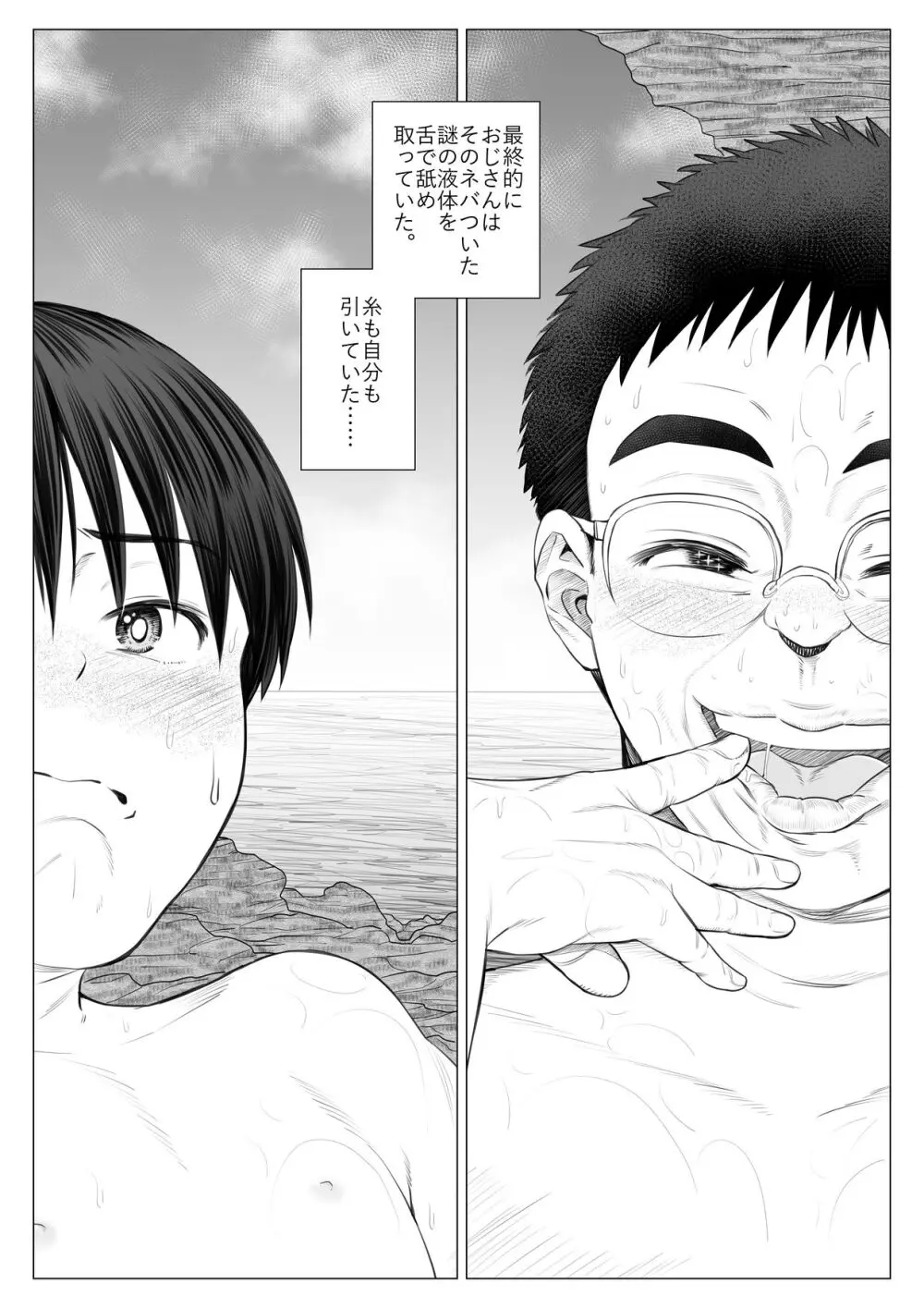 九月の海辺にて -なまイキ少年のアブない闇バイト- Page.28