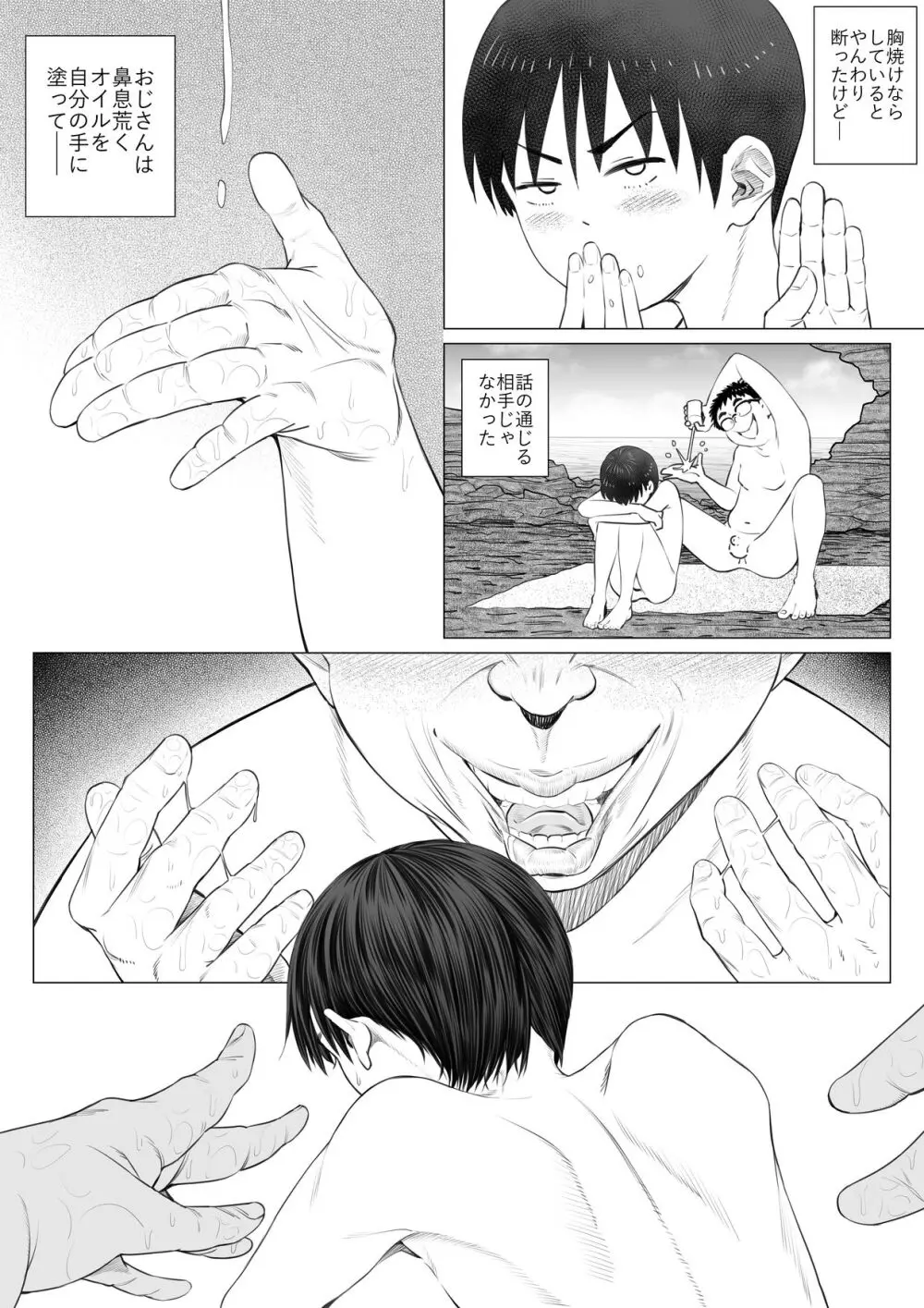 九月の海辺にて -なまイキ少年のアブない闇バイト- Page.30
