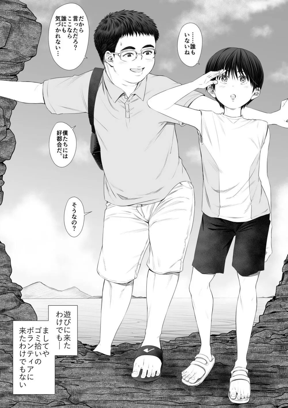 九月の海辺にて -なまイキ少年のアブない闇バイト- Page.4