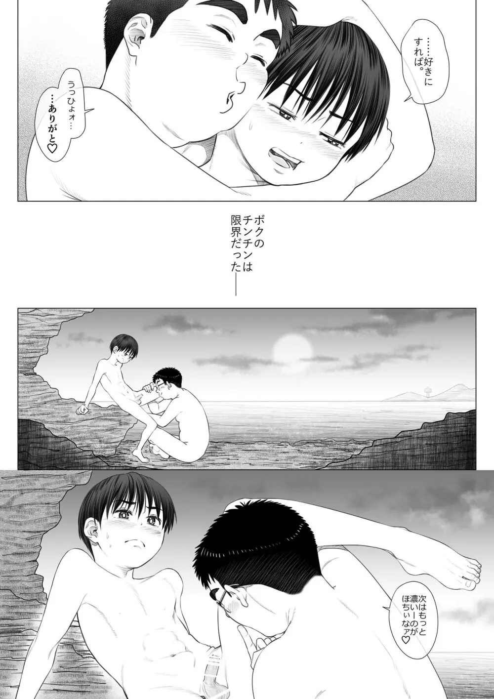 九月の海辺にて -なまイキ少年のアブない闇バイト- Page.47