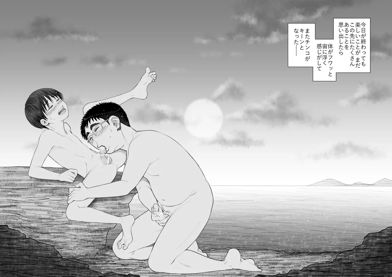 九月の海辺にて -なまイキ少年のアブない闇バイト- Page.52