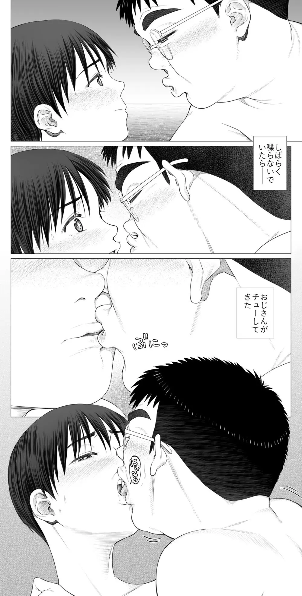 九月の海辺にて -なまイキ少年のアブない闇バイト- Page.56