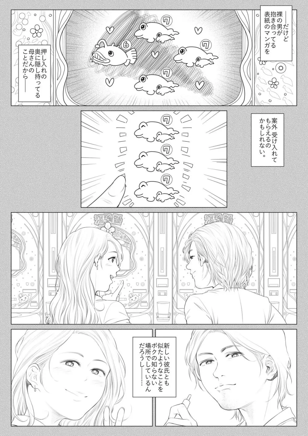 九月の海辺にて -なまイキ少年のアブない闇バイト- Page.62