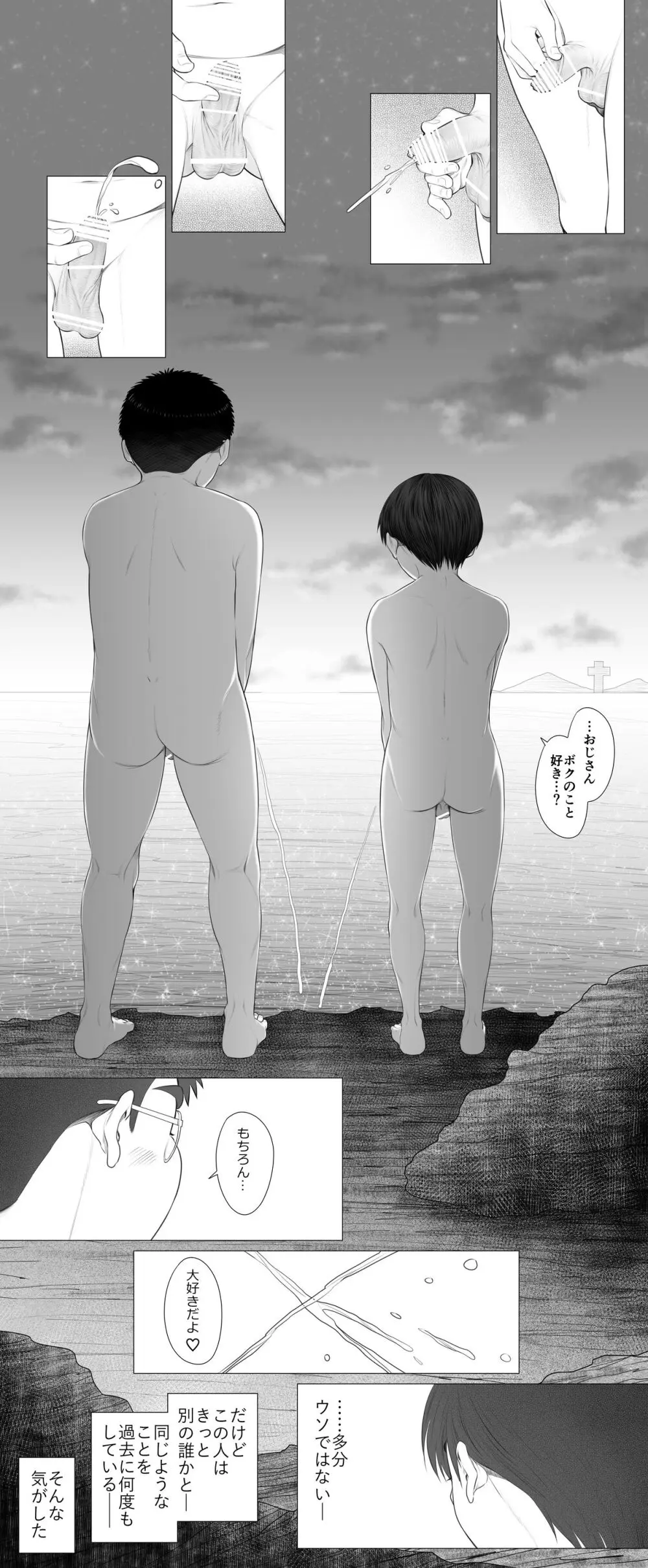九月の海辺にて -なまイキ少年のアブない闇バイト- Page.63