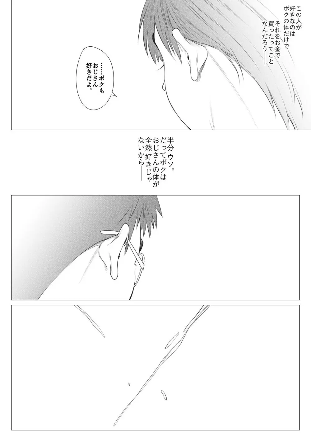 九月の海辺にて -なまイキ少年のアブない闇バイト- Page.64