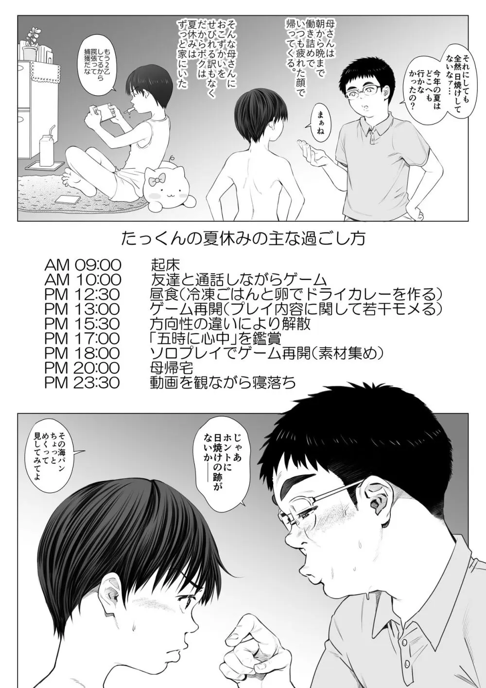 九月の海辺にて -なまイキ少年のアブない闇バイト- Page.7