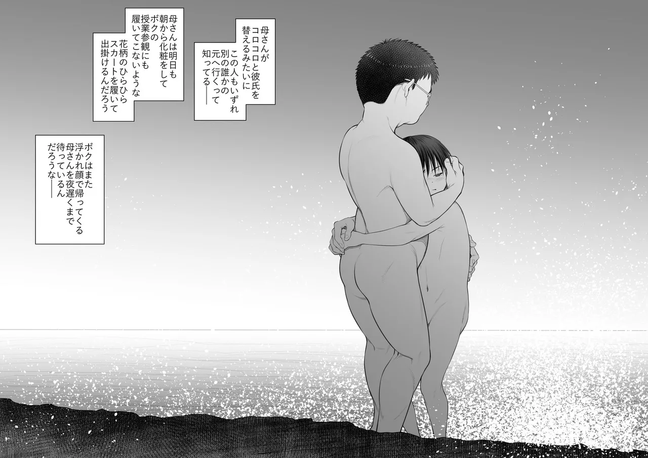 九月の海辺にて -なまイキ少年のアブない闇バイト- Page.70