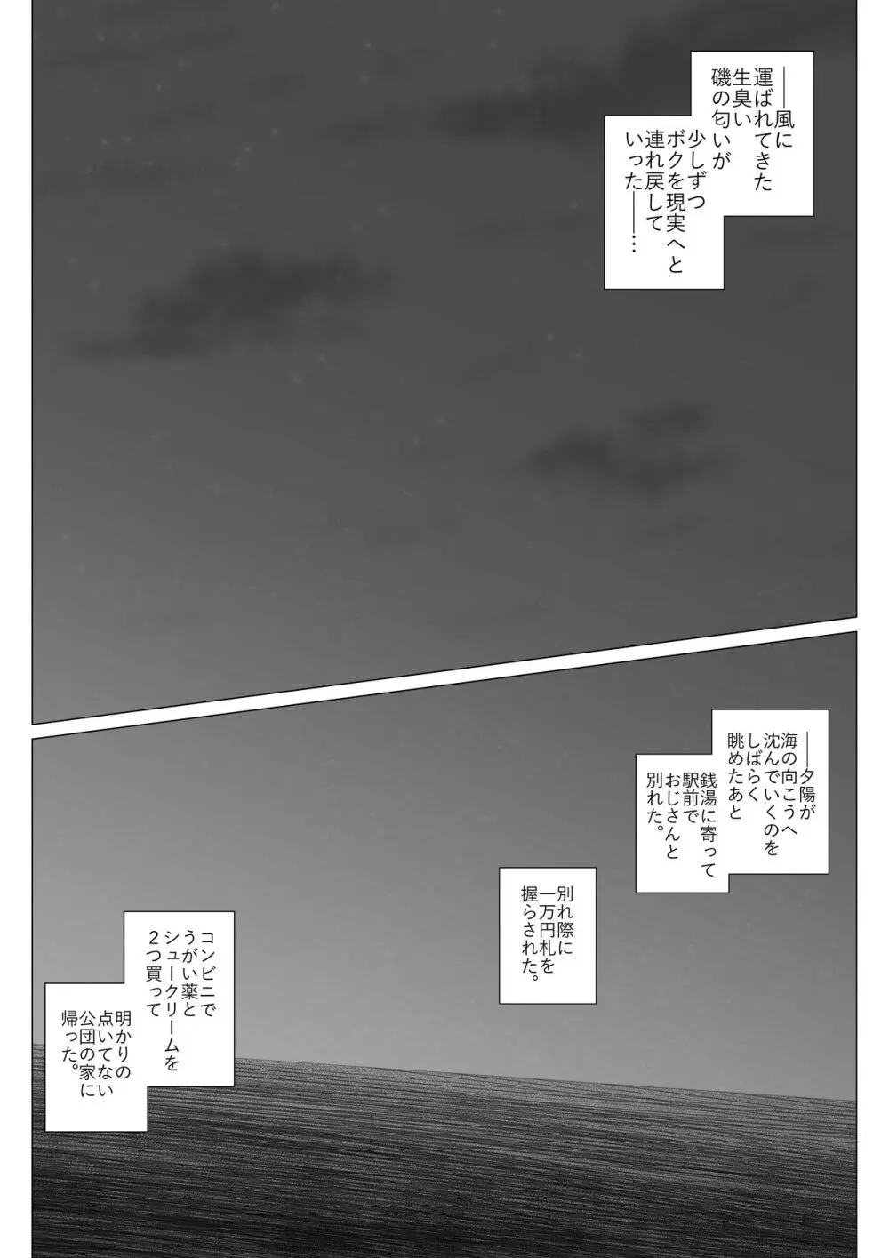 九月の海辺にて -なまイキ少年のアブない闇バイト- Page.71