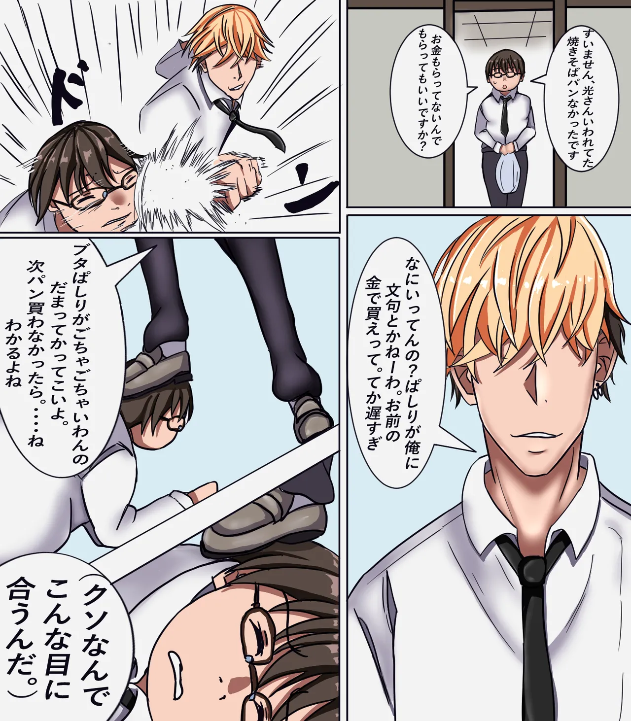 イジメ子を女体化させて堕とす Page.2