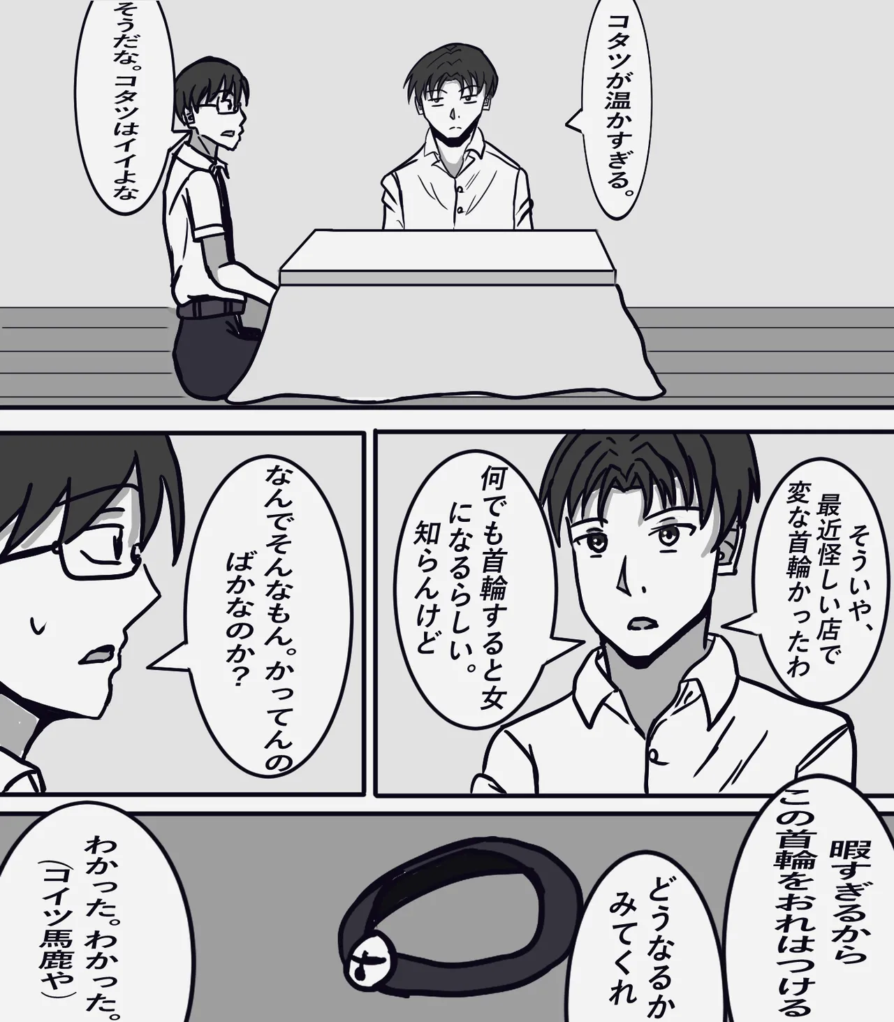 イジメ子を女体化させて堕とす Page.24