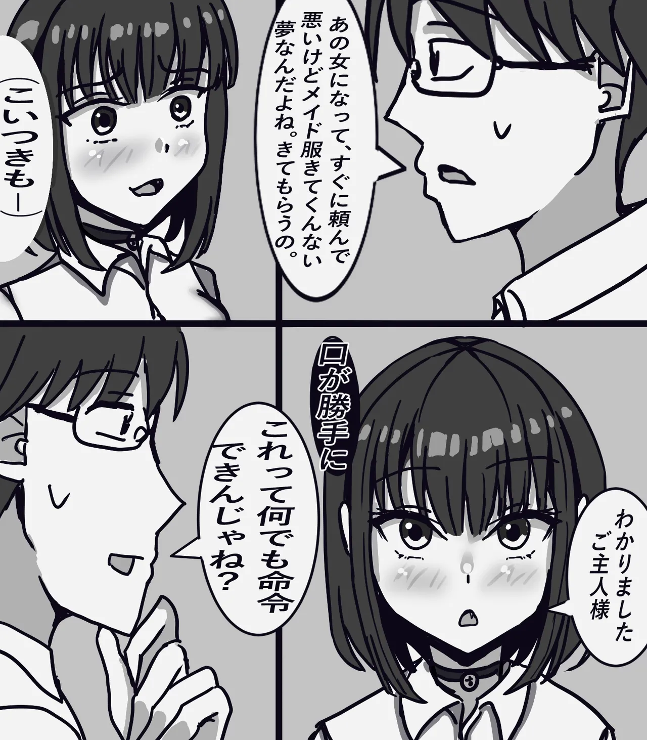 イジメ子を女体化させて堕とす Page.26