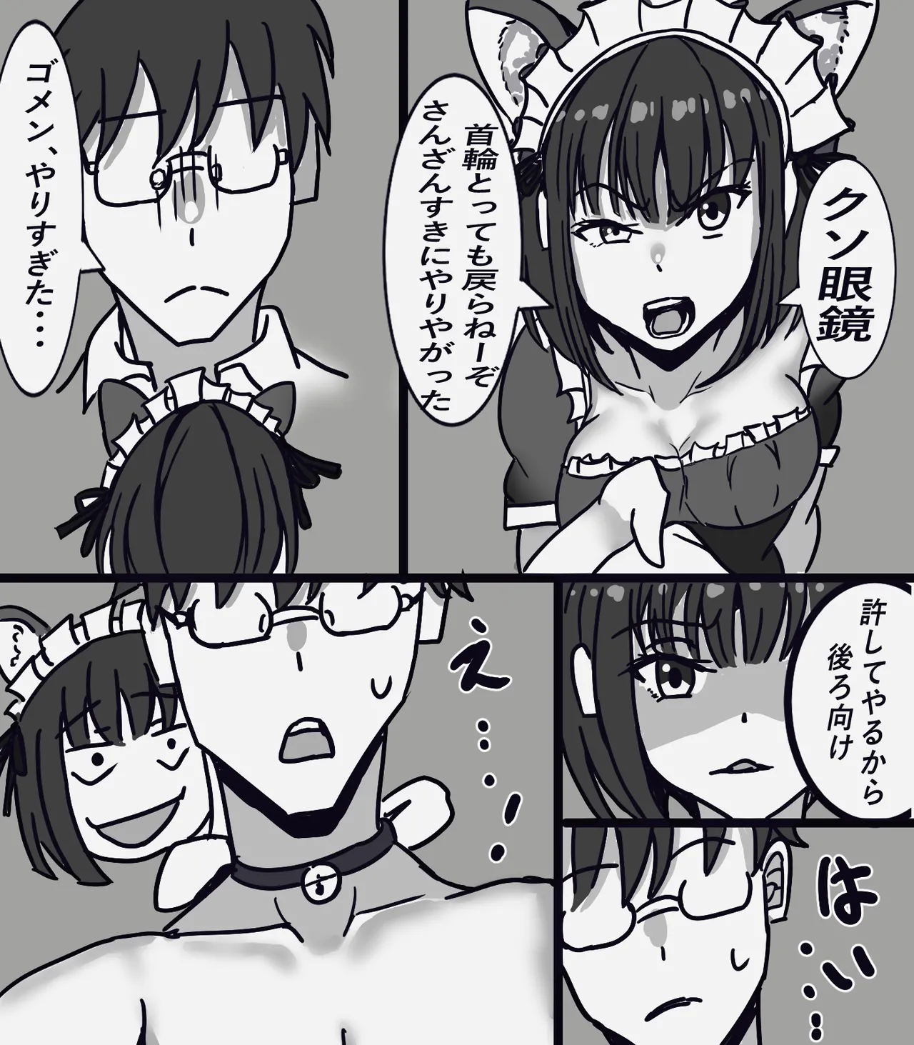 イジメ子を女体化させて堕とす Page.35