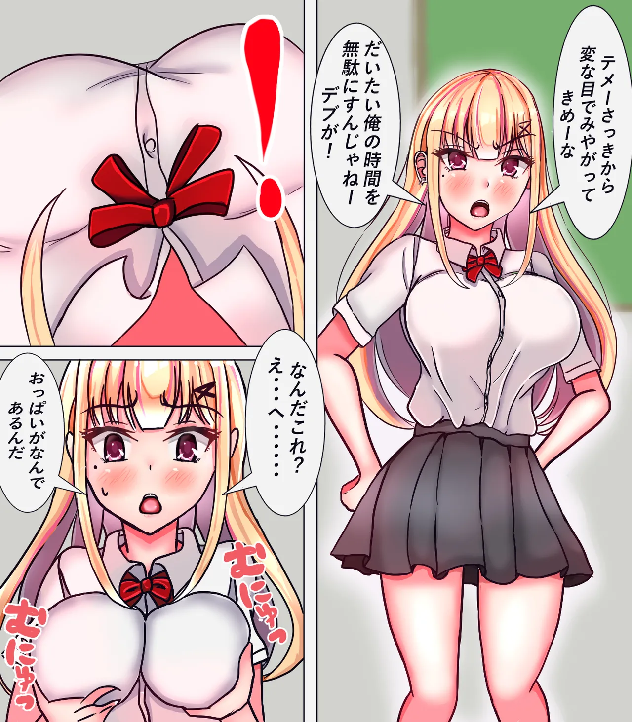 イジメ子を女体化させて堕とす Page.7