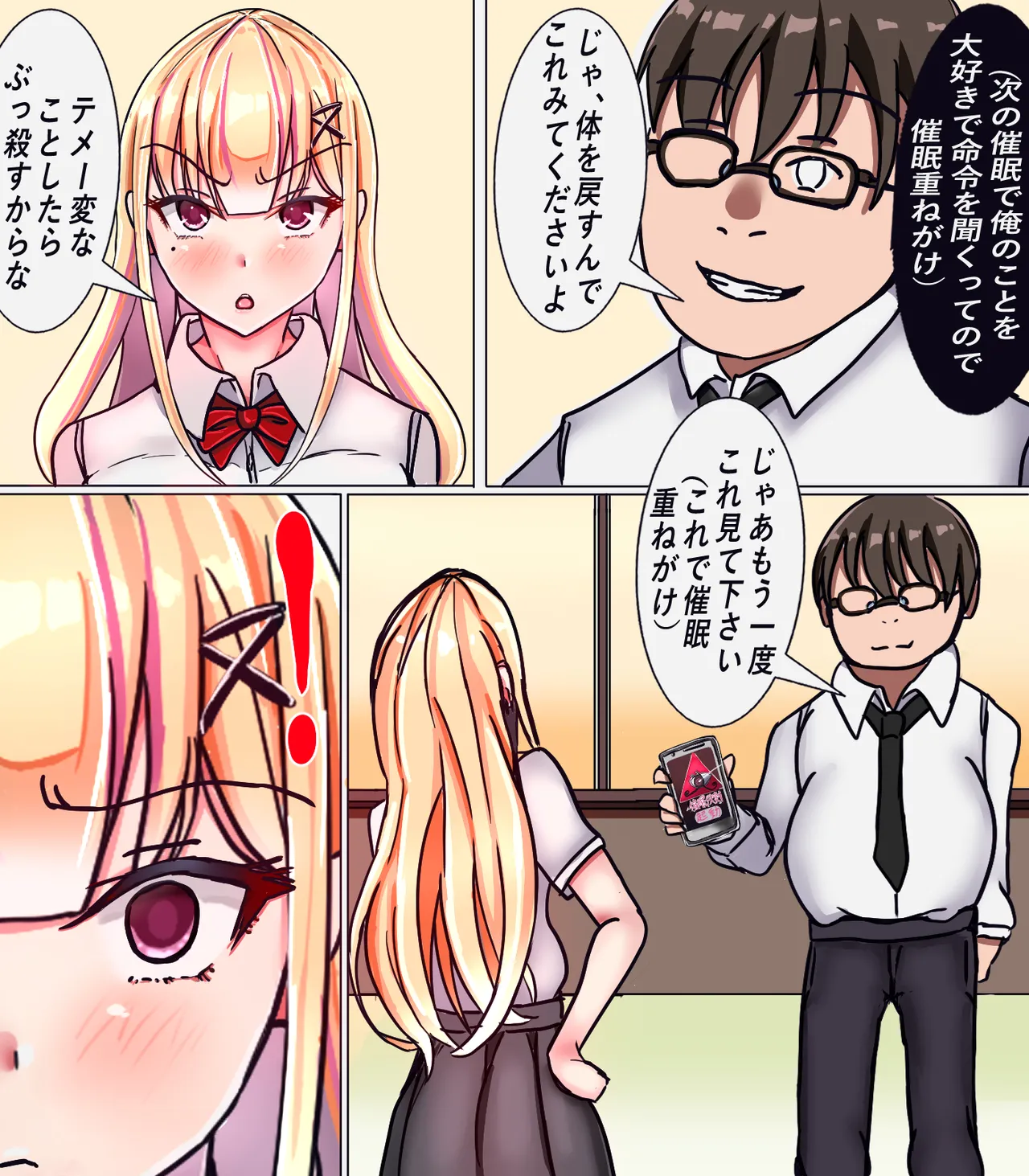 イジメ子を女体化させて堕とす Page.9