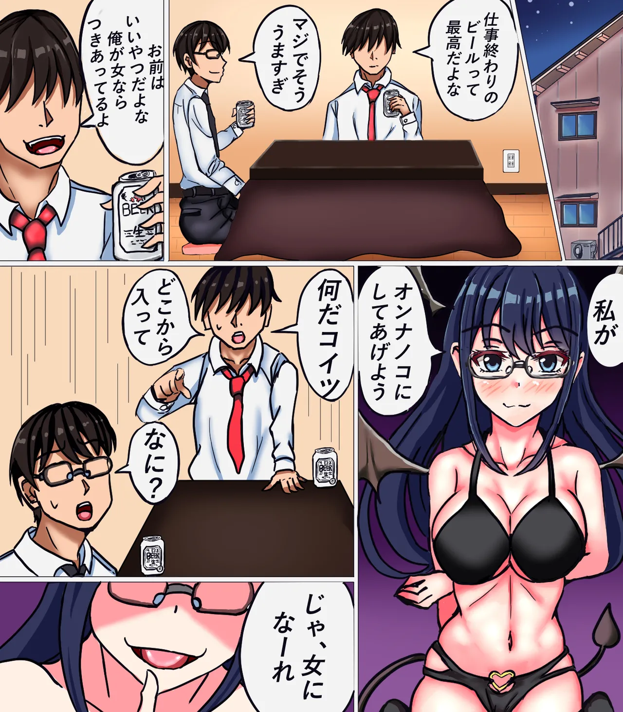 女体化サキュパス Page.2