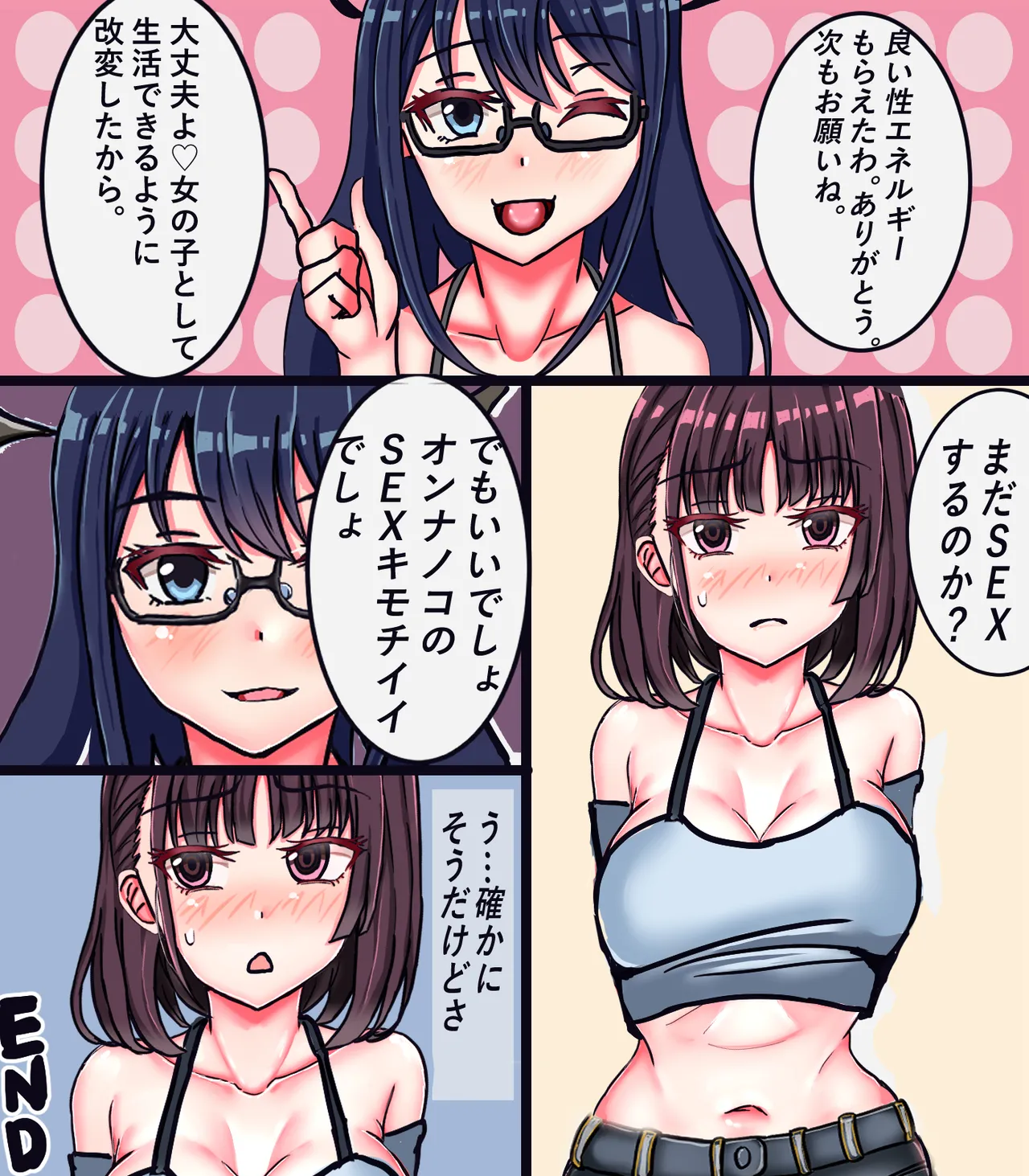 女体化サキュパス Page.32