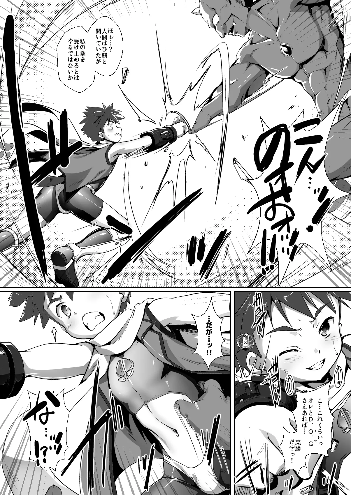 少年戦隊モモバスターズ！ Page.3