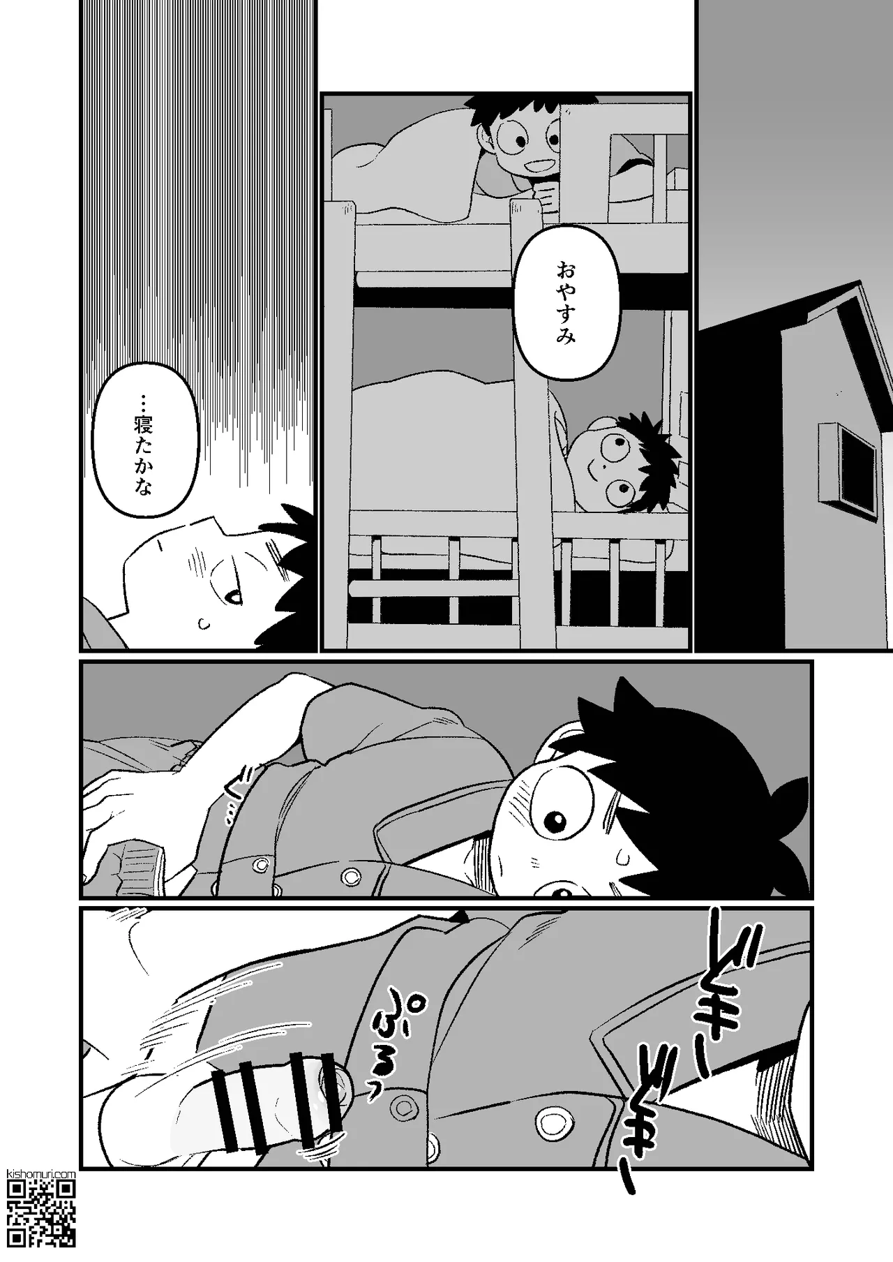 かけにぃ！！ Page.12