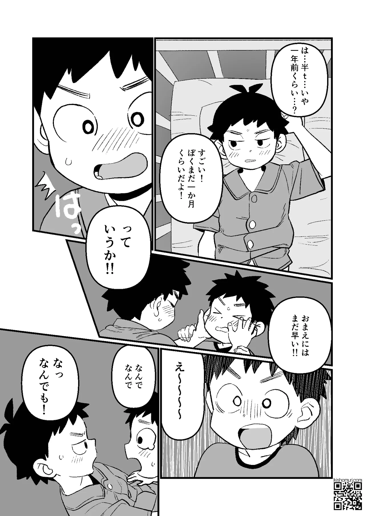 かけにぃ！！ Page.19