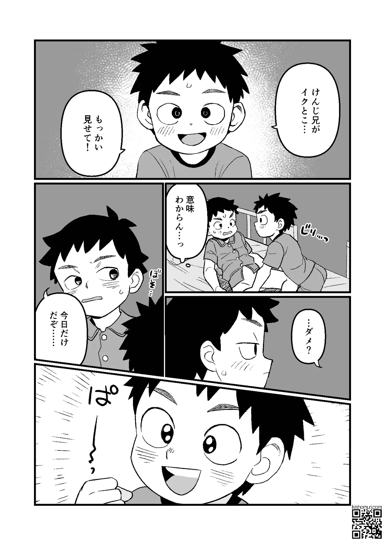 かけにぃ！！ Page.21