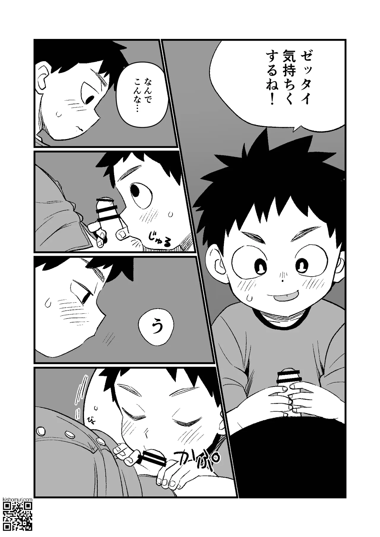 かけにぃ！！ Page.22