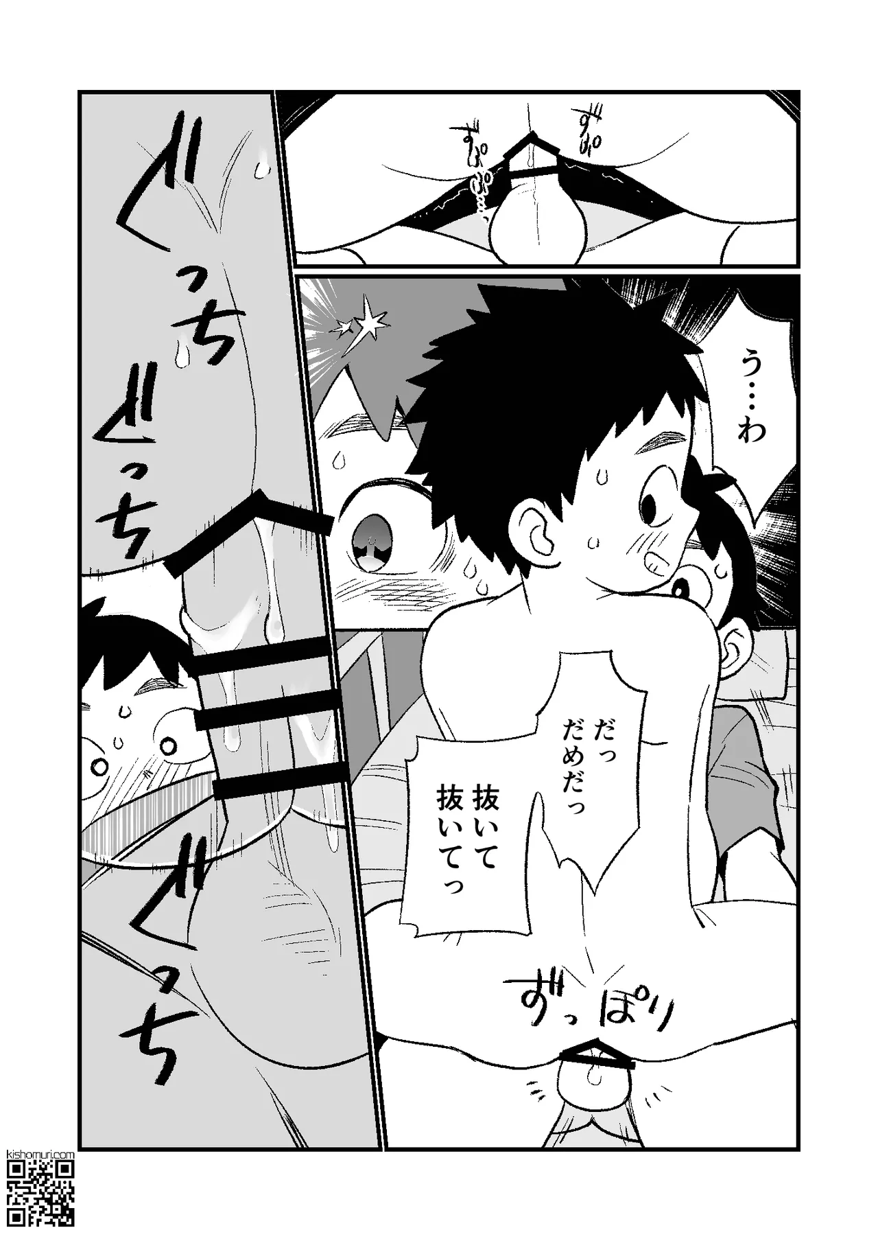 かけにぃ！！ Page.28