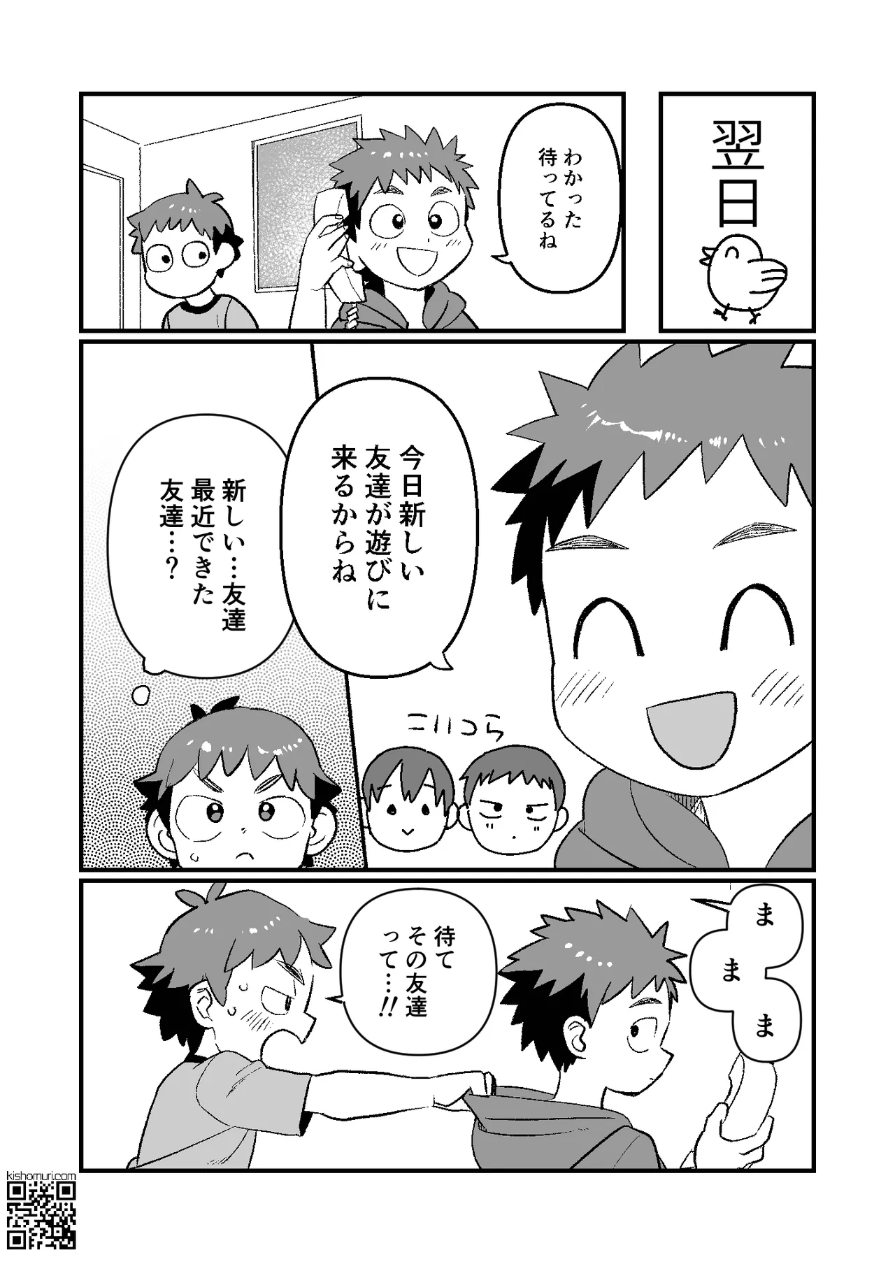 かけにぃ！！ Page.32