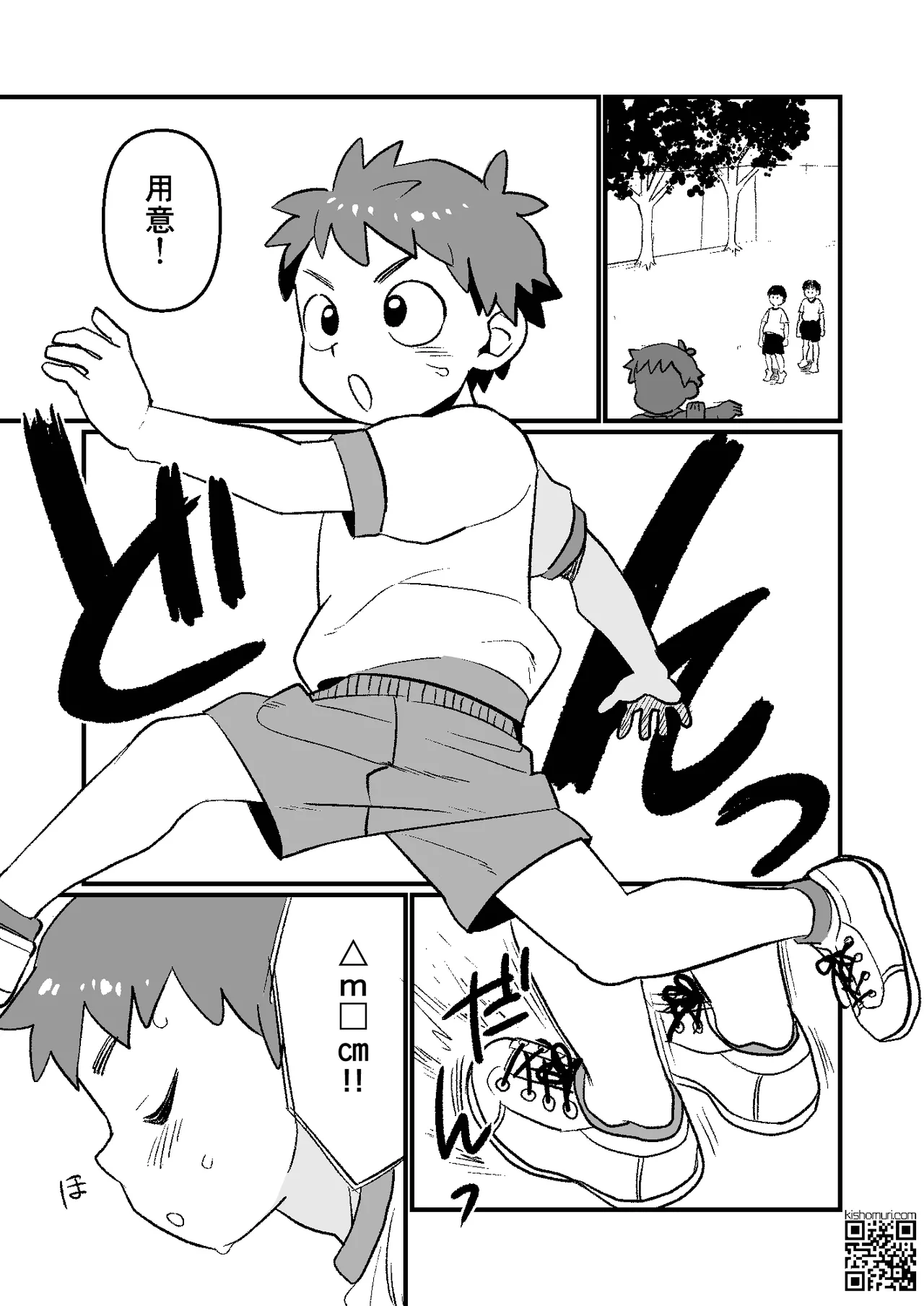 かけにぃ！！ Page.5