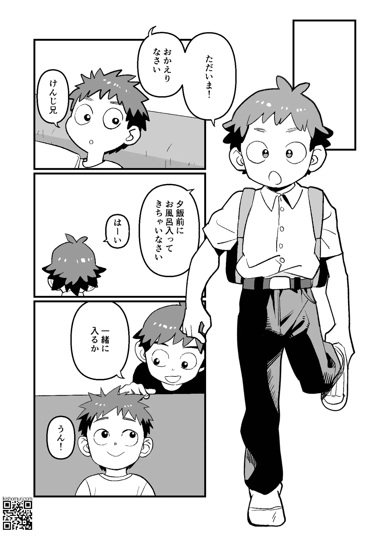 かけにぃ！！ Page.8