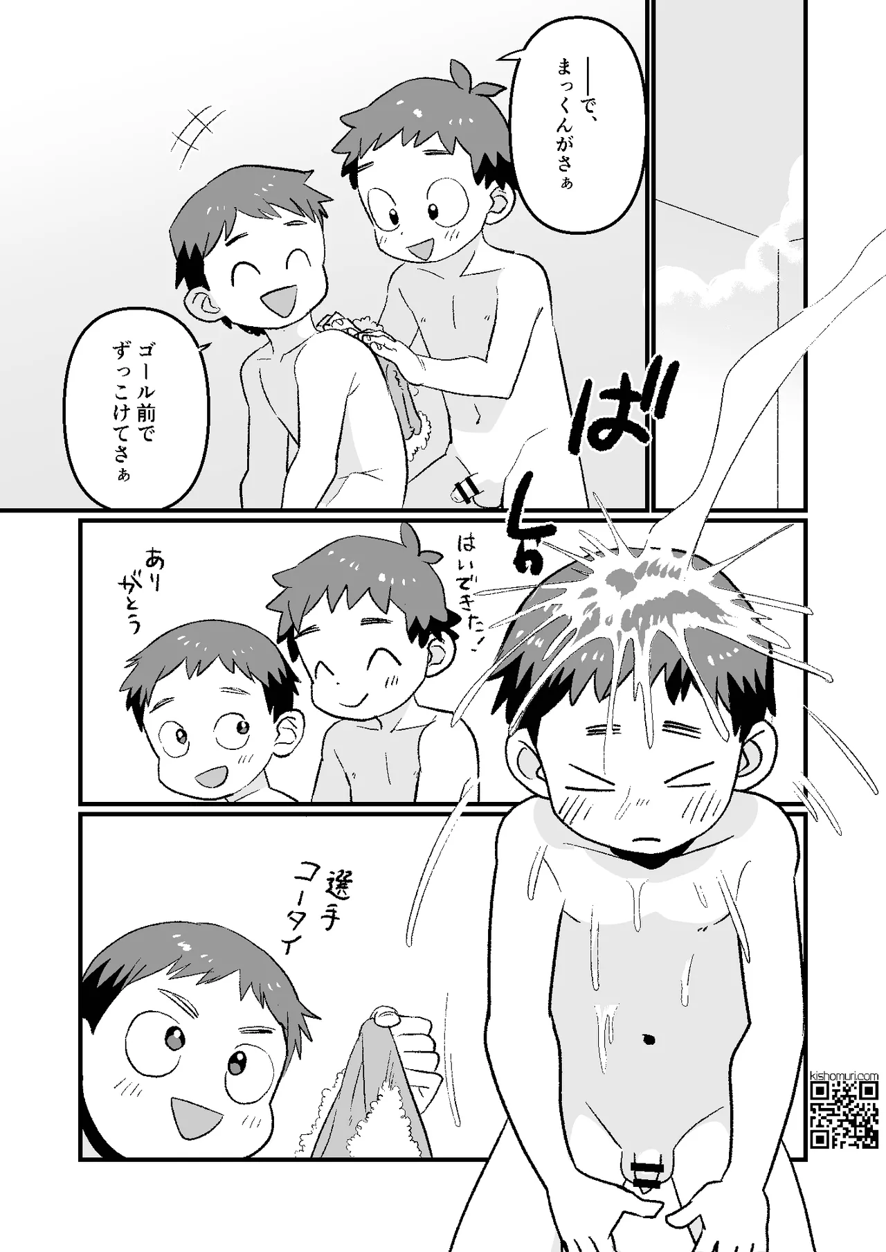 かけにぃ！！ Page.9