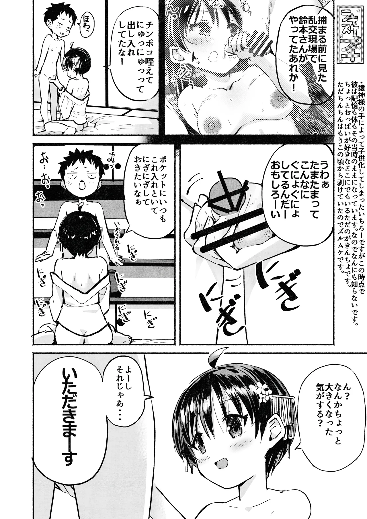 ラキスケ 〜ラッキースケベが日常になっちゃった〜2 Page.103