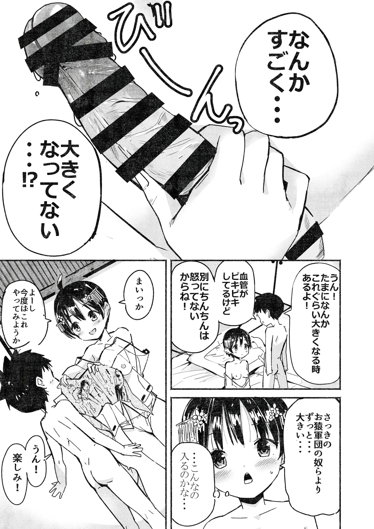 ラキスケ 〜ラッキースケベが日常になっちゃった〜2 Page.106