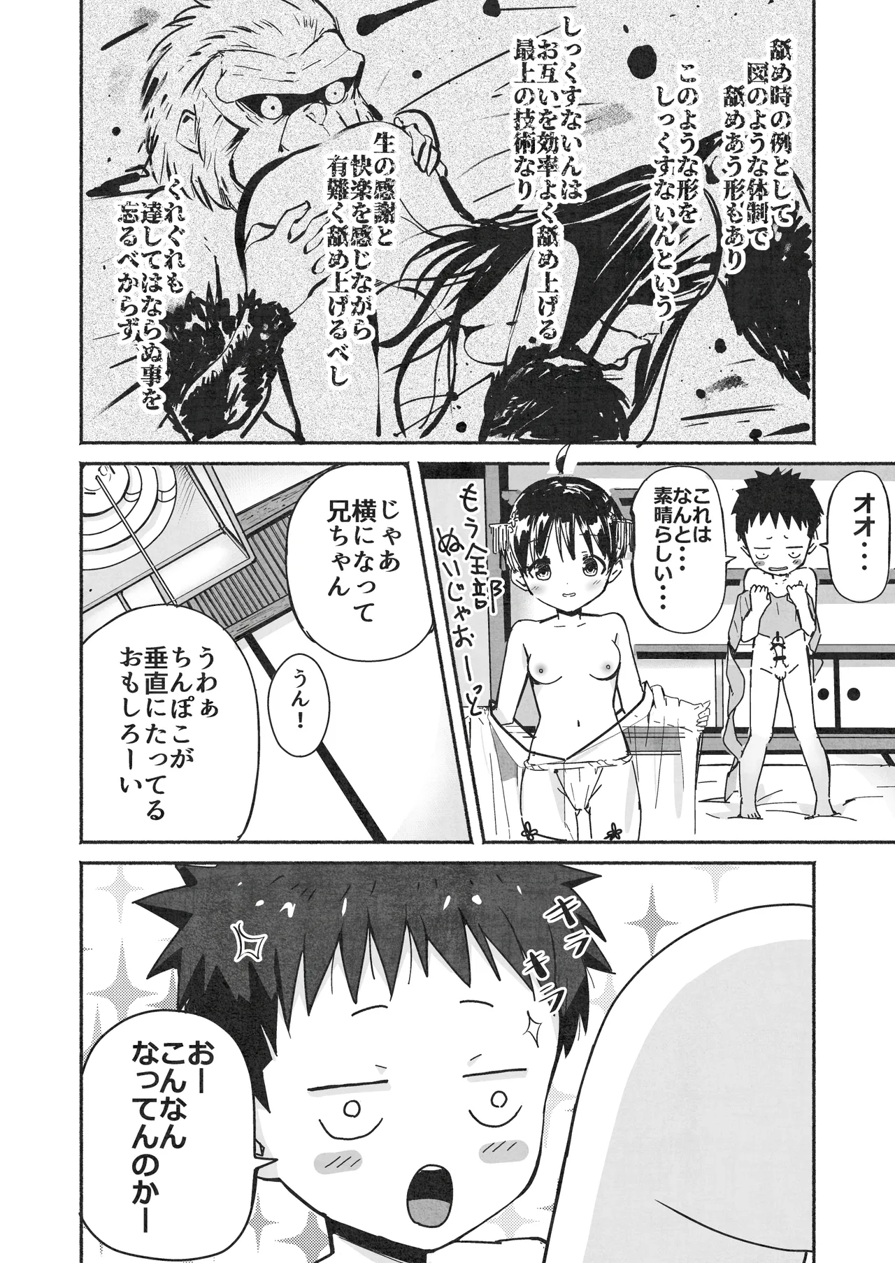 ラキスケ 〜ラッキースケベが日常になっちゃった〜2 Page.107