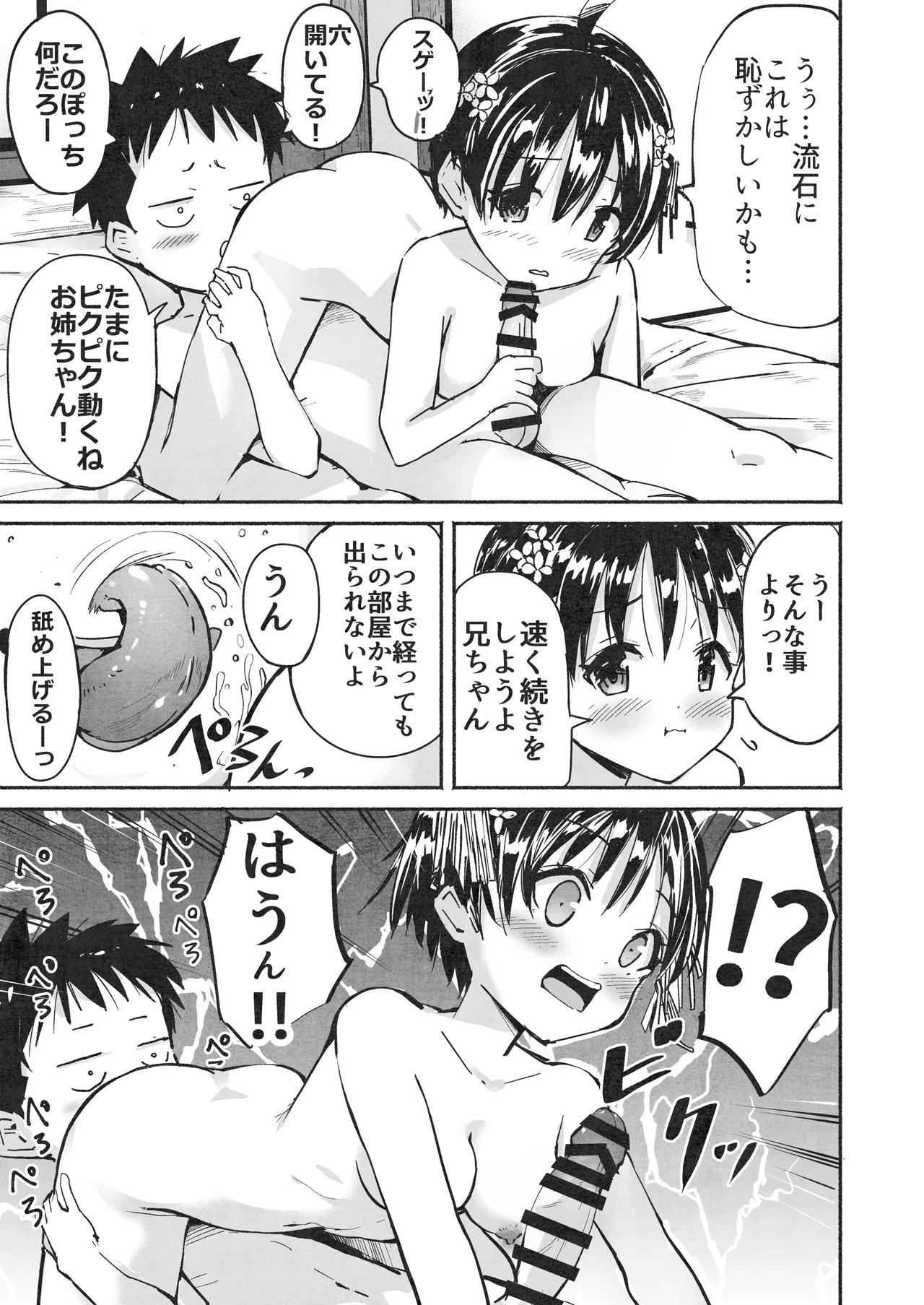 ラキスケ 〜ラッキースケベが日常になっちゃった〜2 Page.108