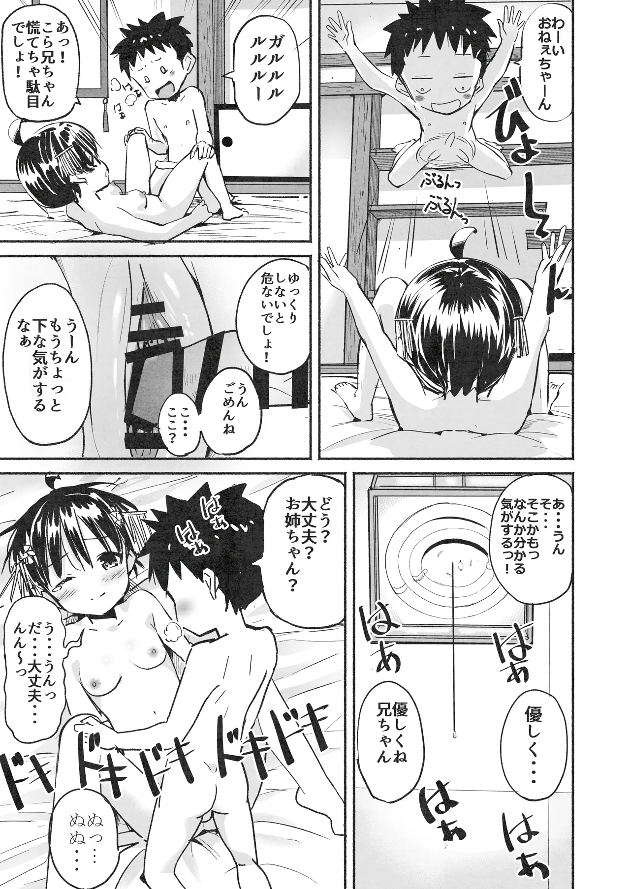 ラキスケ 〜ラッキースケベが日常になっちゃった〜2 Page.116