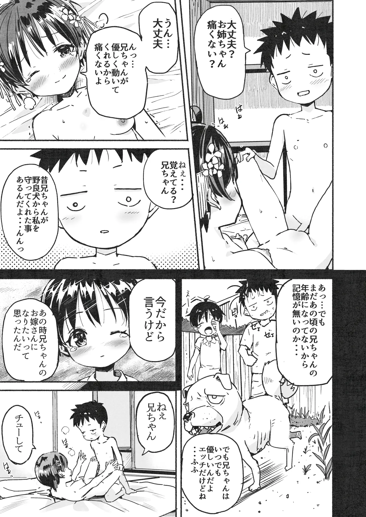 ラキスケ 〜ラッキースケベが日常になっちゃった〜2 Page.118