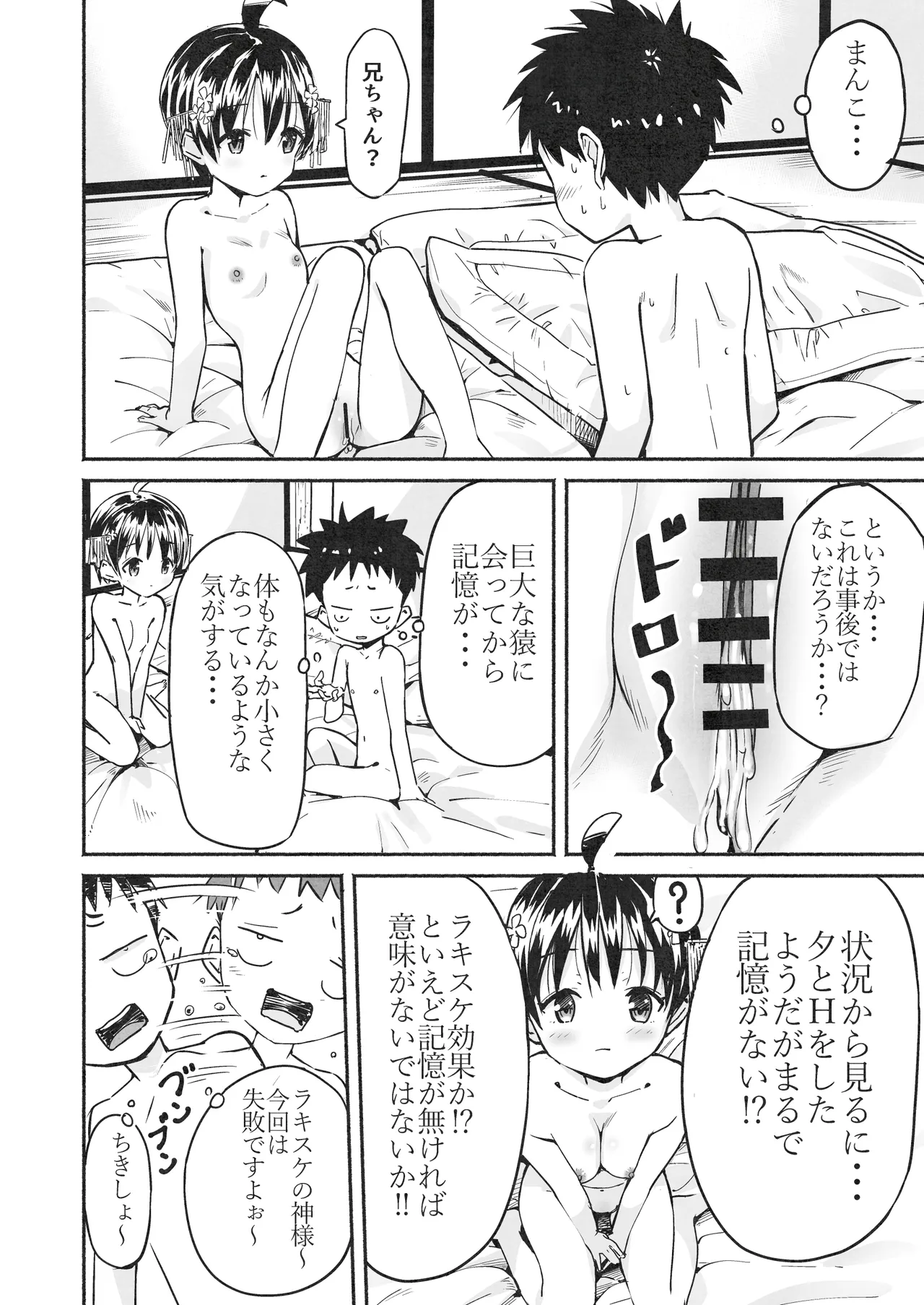 ラキスケ 〜ラッキースケベが日常になっちゃった〜2 Page.127